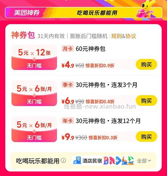 9.9得美团360r神券包 - 线报酷