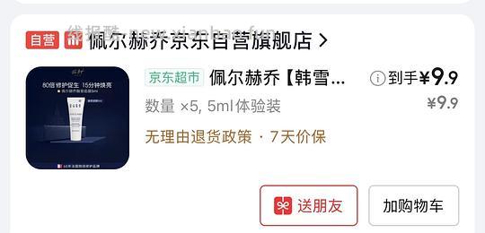 佩尔赫乔融雪面膜9.9元/5ml - 线报酷
