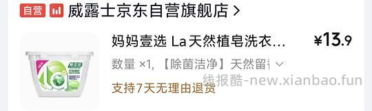 妈妈壹选单色洗衣凝珠💰16元80粒 - 线报酷