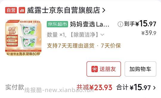 妈妈壹选单色洗衣凝珠💰16元80粒 - 线报酷