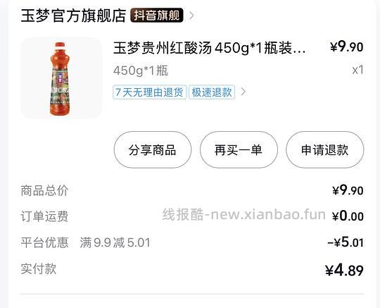 2元入玉梦酸汤450g - 线报酷