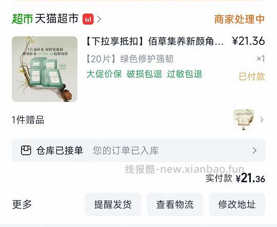 佰草集面膜25片，22r 简单作业 - 线报酷