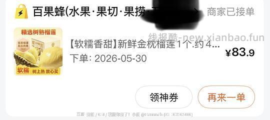 不到80r 4斤榴莲 20左右/斤 - 线报酷