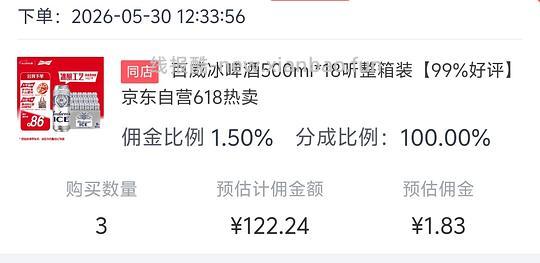 百威冰啤18瓶40.13元 - 线报酷
