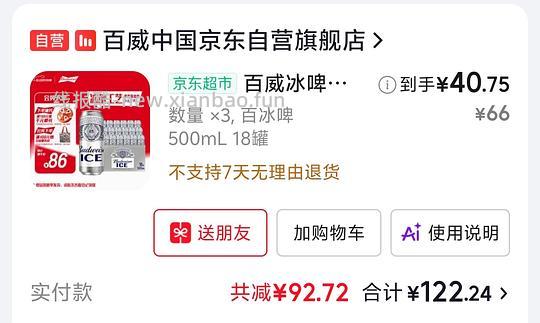 百威冰啤18瓶40.13元 - 线报酷