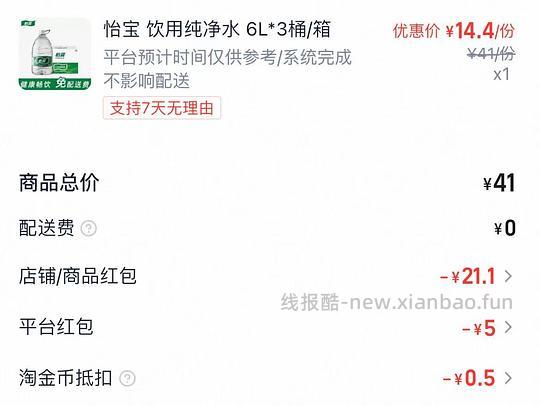 怡宝普通好价0.613每升-时效性就今天！！05.30 - 线报酷