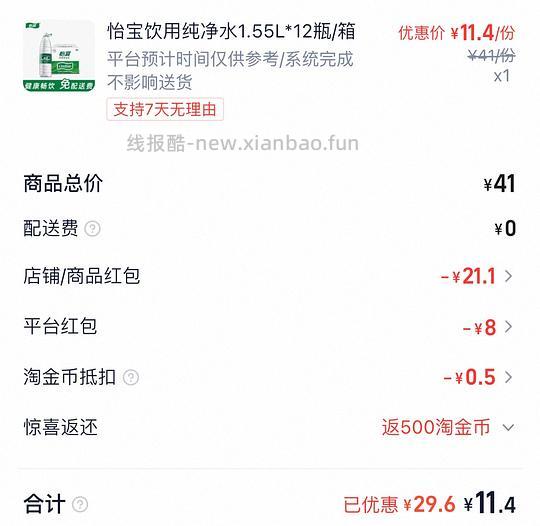 怡宝普通好价0.613每升-时效性就今天！！05.30 - 线报酷