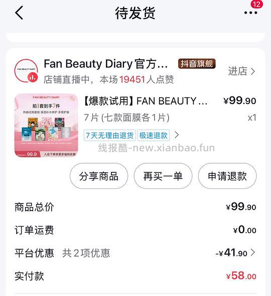 fan beauty面膜7片39（需刷券） - 线报酷
