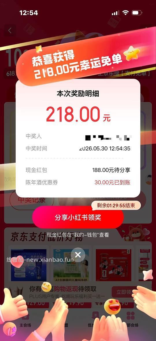 京东红包有水！（无水了 - 线报酷