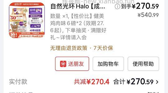 halo 健美鸡12磅258元 ➕反e卡30元 - 线报酷