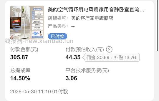 美的直流变频无刷风扇160 - 线报酷