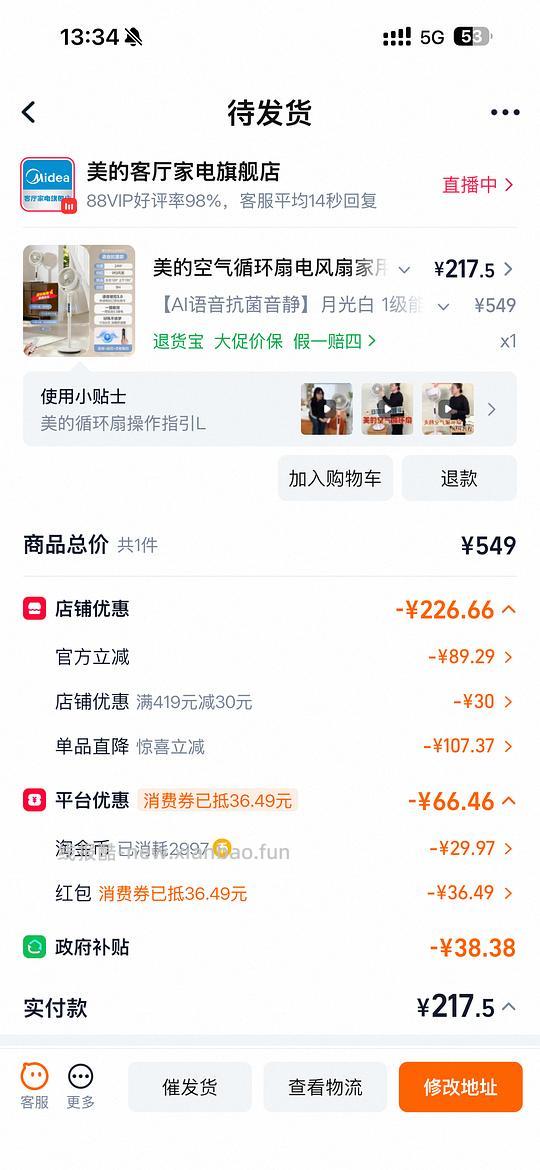 美的直流变频无刷风扇160 - 线报酷
