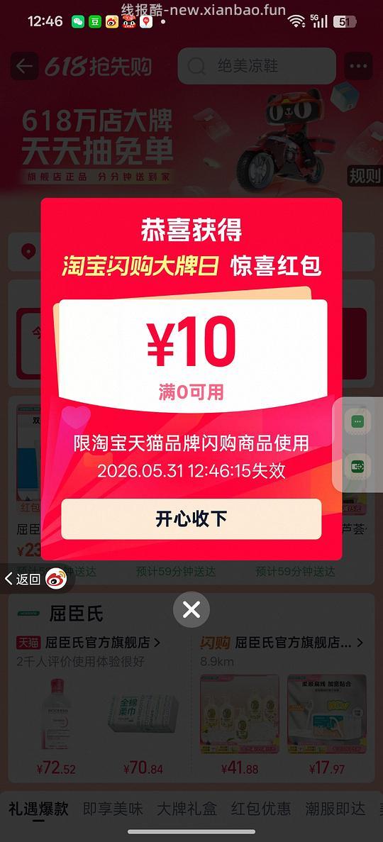 领淘宝闪购10🧧 可便宜买三福 - 线报酷