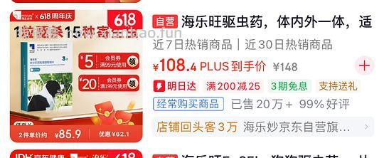 海乐旺25kg内外驱虫3片42💰 - 线报酷