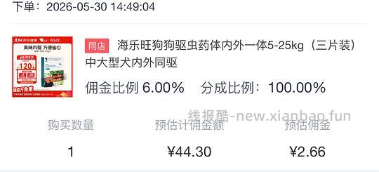 海乐旺25kg内外驱虫3片42💰 - 线报酷