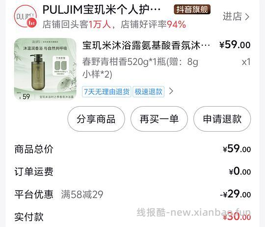 刷券2r一瓶宝玑米沐浴露 - 线报酷