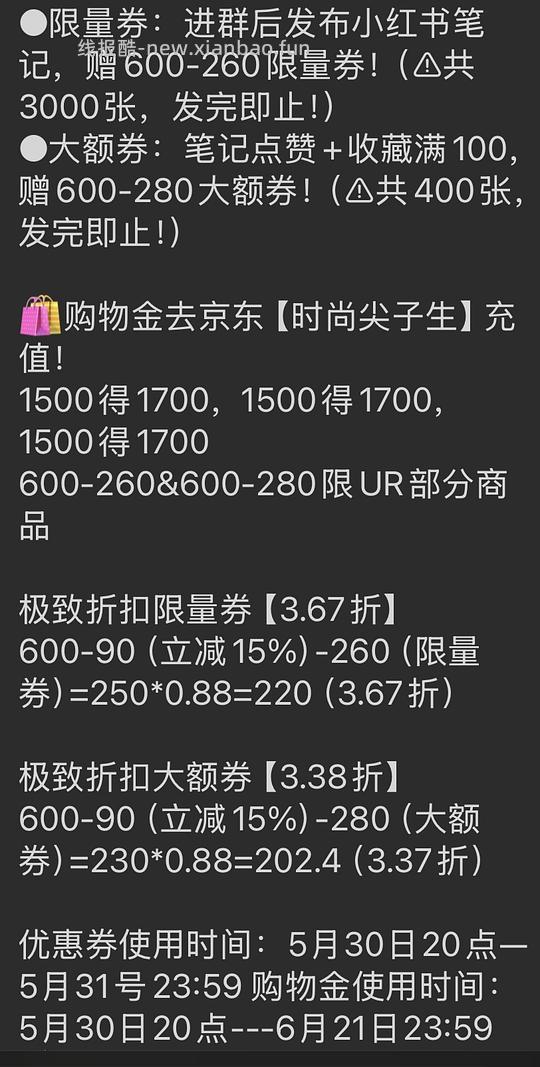 5.30日车回，最低2.5折。点击只看楼主，🐶东UR领券防身 - 线报酷