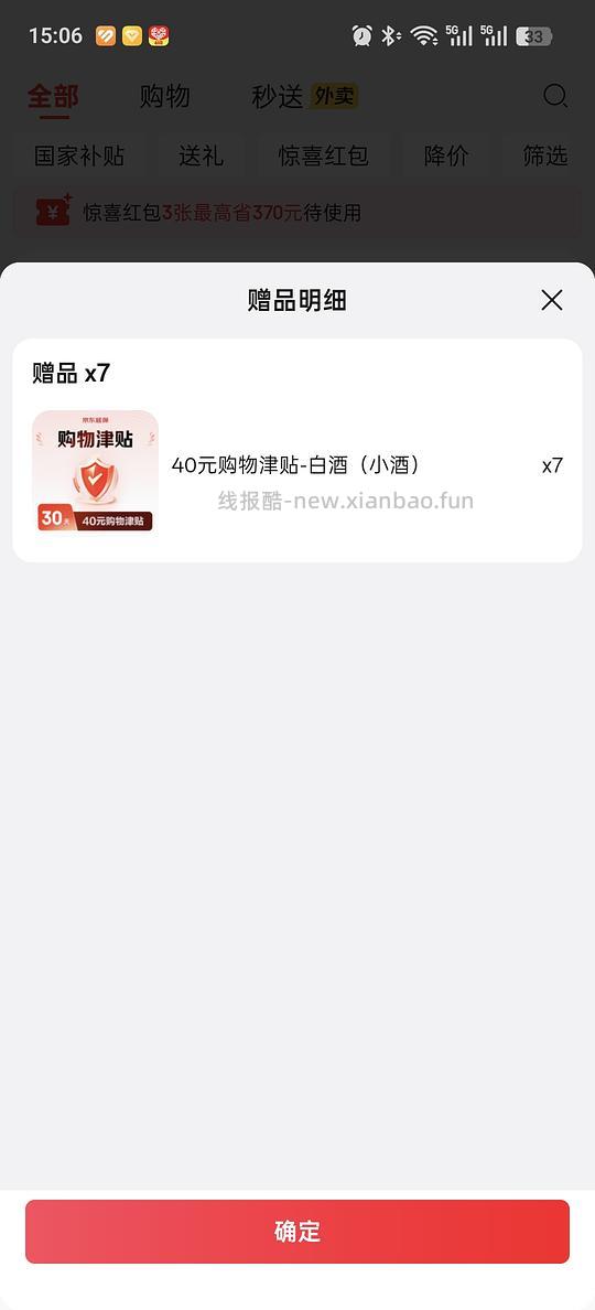 傻瓜作业，白酒0元购，最高反薅100，需套娃 - 线报酷