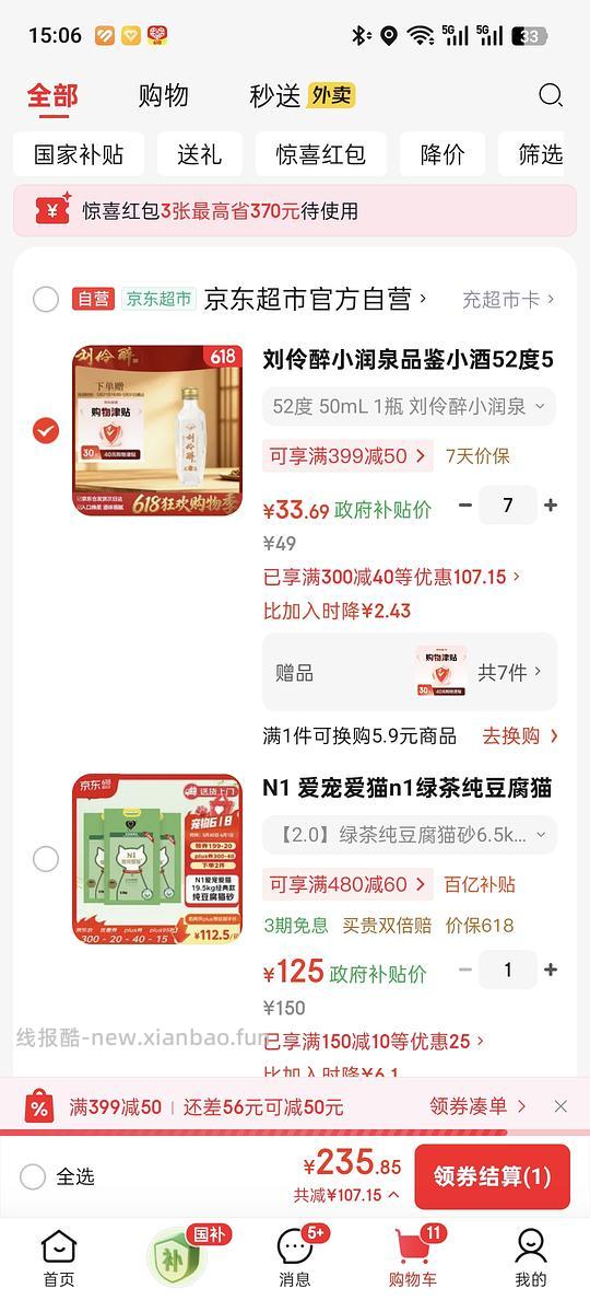 傻瓜作业，白酒0元购，最高反薅100，需套娃 - 线报酷