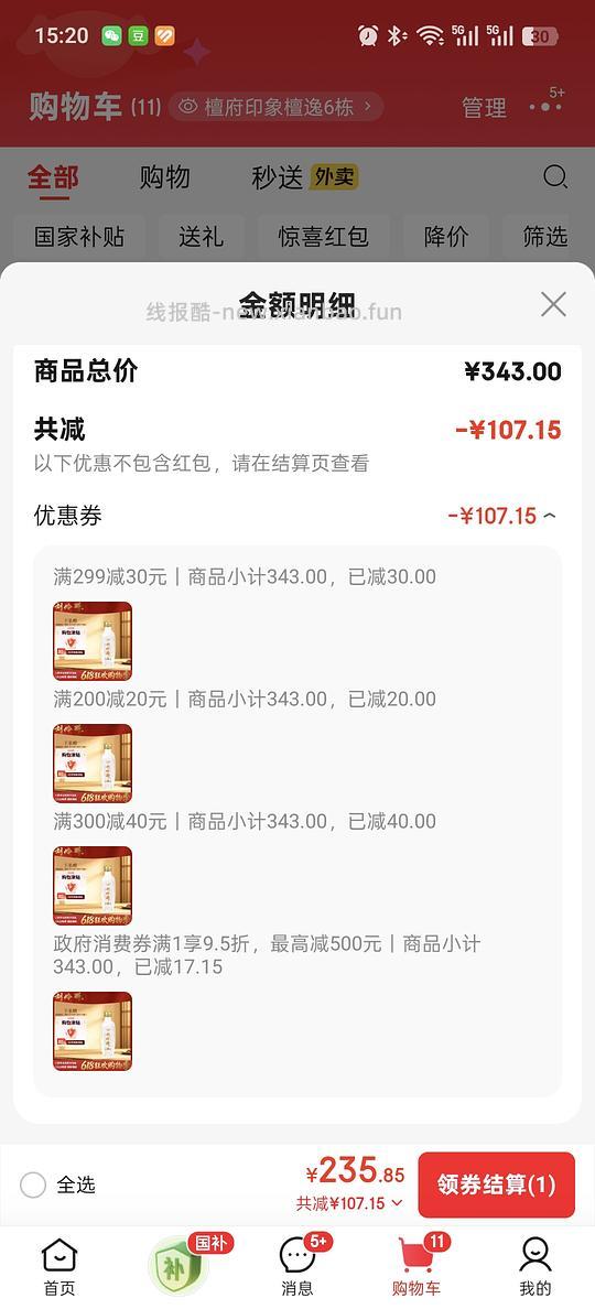 傻瓜作业，白酒0元购，最高反薅100，需套娃 - 线报酷