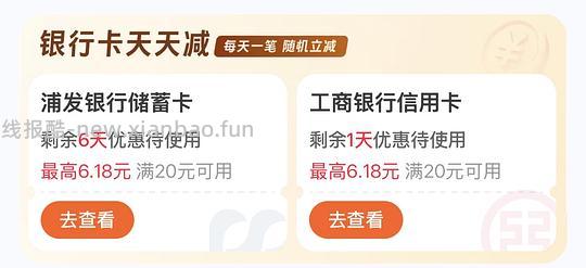 【分享】银行卡立减金 - 线报酷