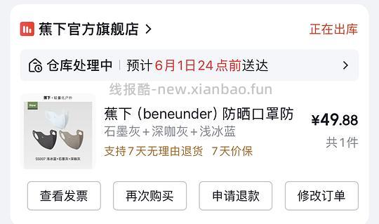 蕉下防晒口罩15.4/个 买3个 - 线报酷