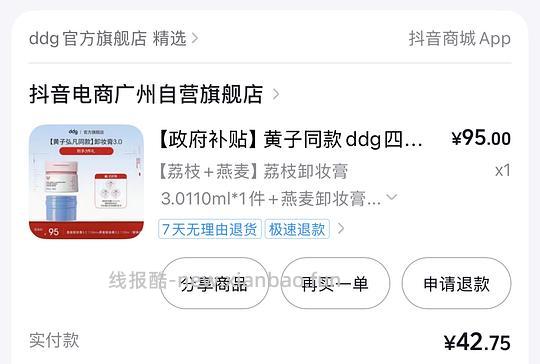 ddg卸妆膏一正一替10元以内到手 - 线报酷