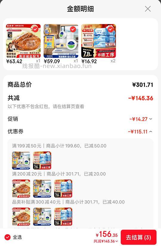 洁柔湿巾纸12包 11.9入 - 线报酷