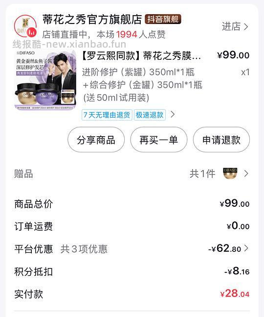 蒂花之秀鱼子酱发膜两瓶不到16需刷券 - 线报酷