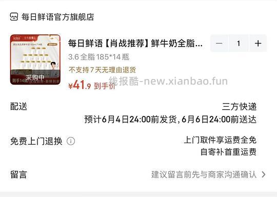 每日鲜语2.6/瓶 - 线报酷