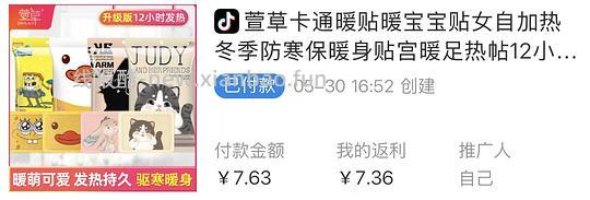 几毛买20片萱草暖贴 - 线报酷