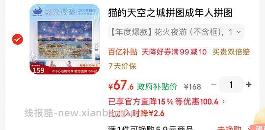 巨好价猫的天空之城拼图 - 86线报