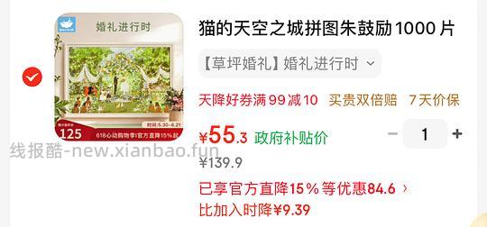 巨好价猫的天空之城拼图 - 86线报