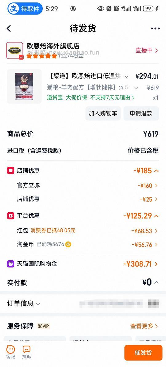 欧恩焙羊到手277 - 线报酷