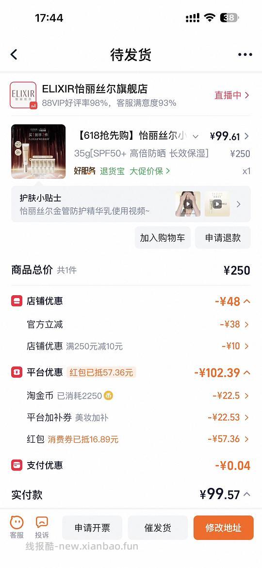 怡丽丝尔金管防晒 到手90+，需限时红包40 - 线报酷