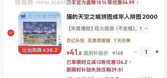 车🏃巨好价猫的天空之城拼图2k片40+ - 线报酷