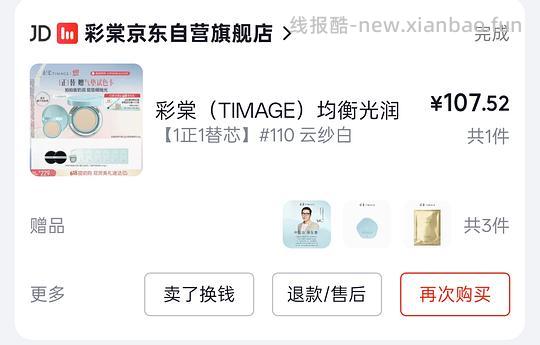 彩棠奶皮子气垫刷券好价117一正两替 - 线报酷