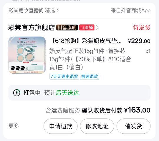 彩棠奶皮子气垫刷券好价117一正两替 - 线报酷