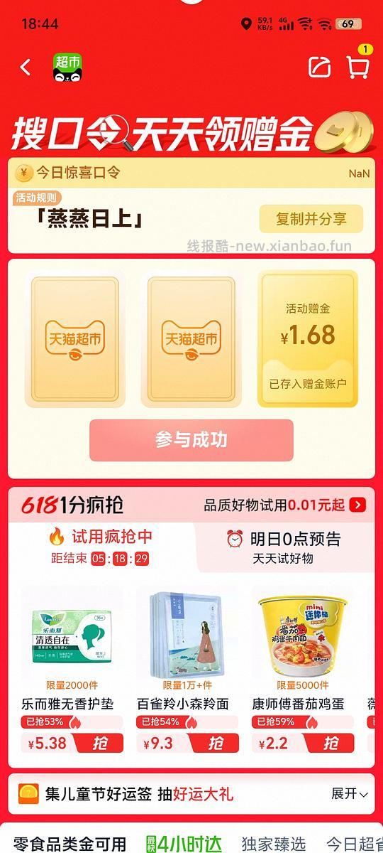 猫超新口令 - 线报酷