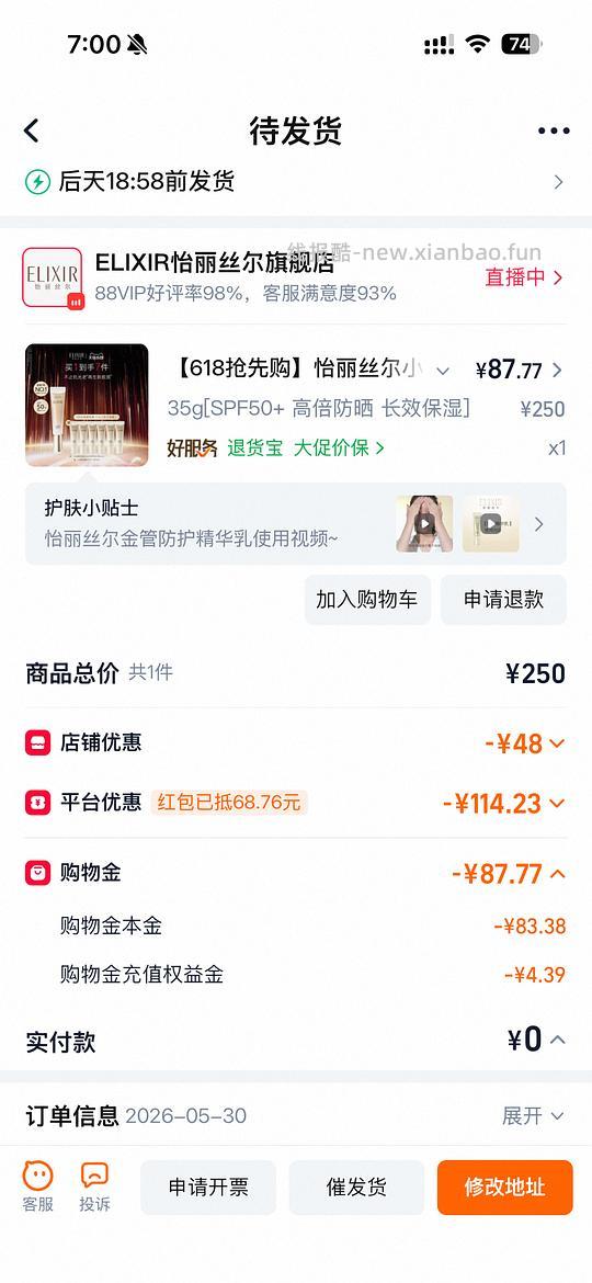 怡丽丝尔小金管防晒65g到手70r - 线报酷