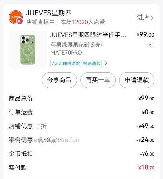 刷券 星期四手机壳部分款半价 20r左右 - 线报酷