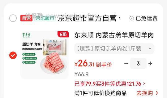 东来顺羊肉卷好价 - 线报酷