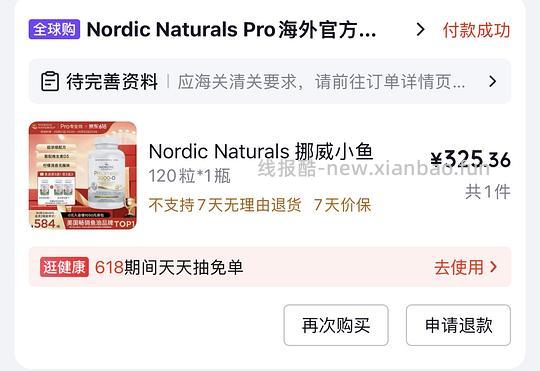 好价挪威小鱼pro鱼油，120粒325不含饭粒 - 线报酷