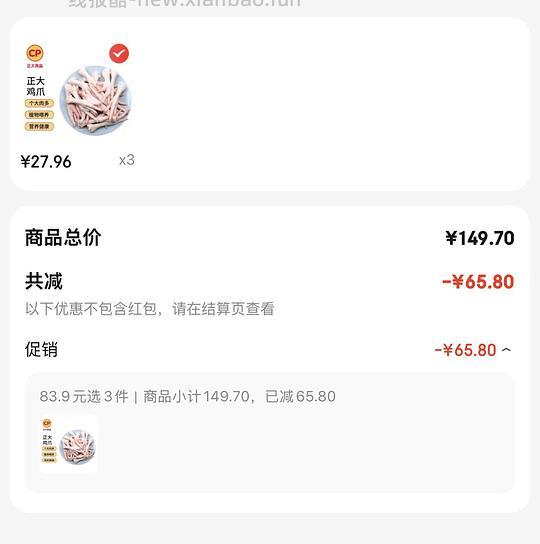 生鲜车，正大鸡爪今晚不到13一斤 - 线报酷