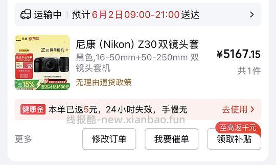 🚗暂走～可以蹲蹲，尼康z30双镜头套装好价！国补下来5167.15，另有fl25（限广东、江苏） - 线报酷