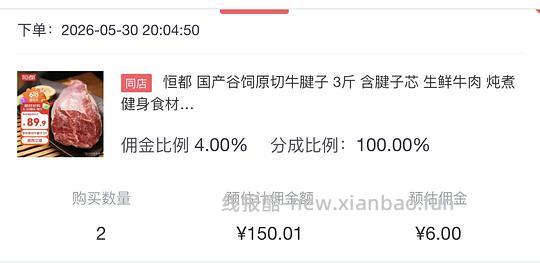 车走，涨价了。恒都牛腱子24/斤 需买6斤 - 线报酷