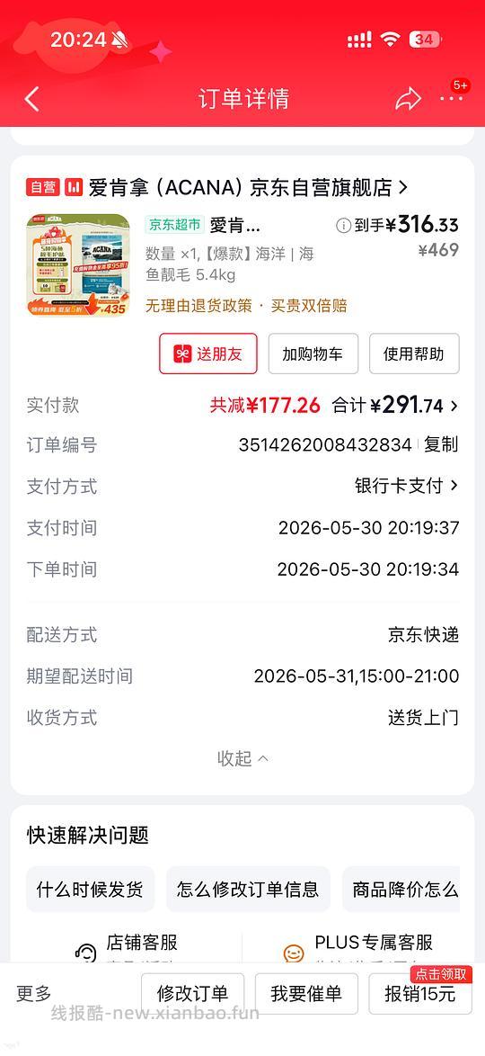 京东爱肯拿鱼到手290 - 线报酷