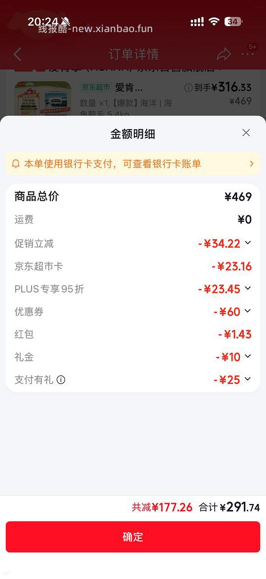 京东爱肯拿鱼到手290 - 线报酷