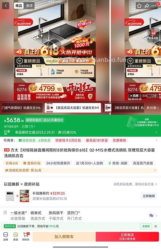 🚗车走❗方太水槽洗碗机M1S💰2977 - 线报酷