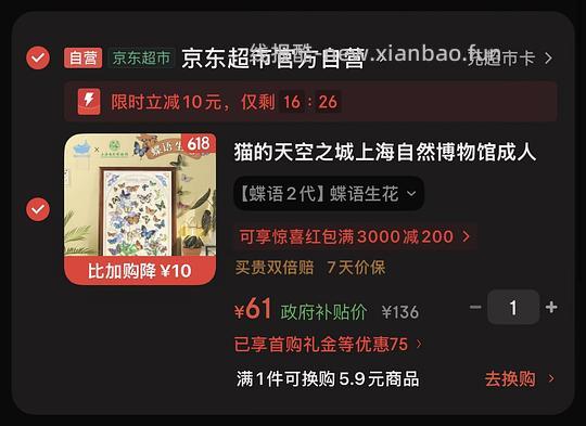 猫的天空之城拼图蝶语生花不到60（最低可到45 - 线报酷